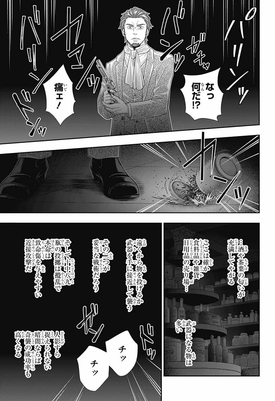 憂国の モリアーティ -THE REMAINS- 第8話 - 17