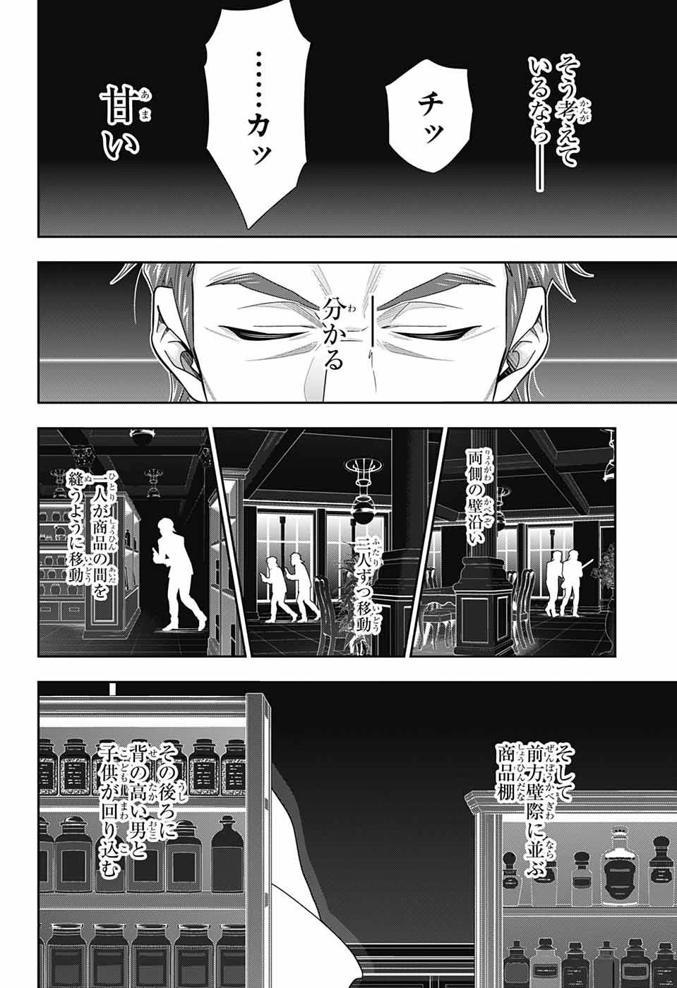 憂国の モリアーティ -THE REMAINS- 第8話 - 18