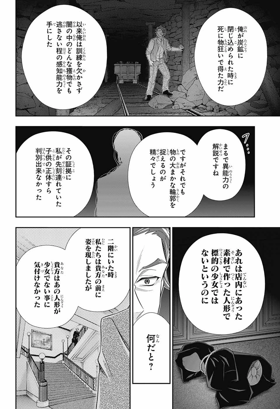 憂国の モリアーティ -THE REMAINS- 第8話 - 20