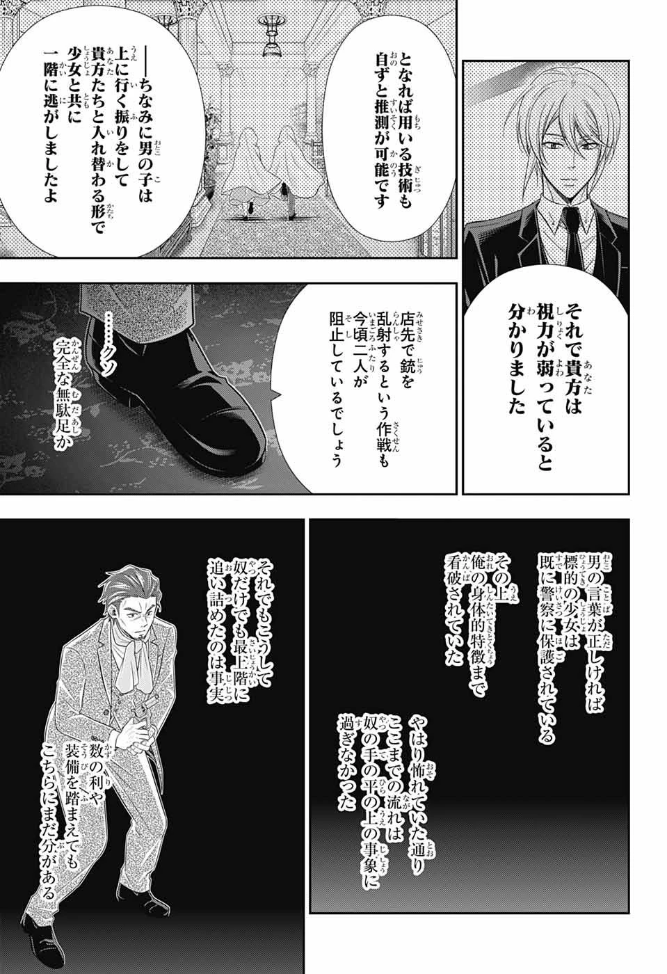 憂国の モリアーティ -THE REMAINS- 第8話 - 21