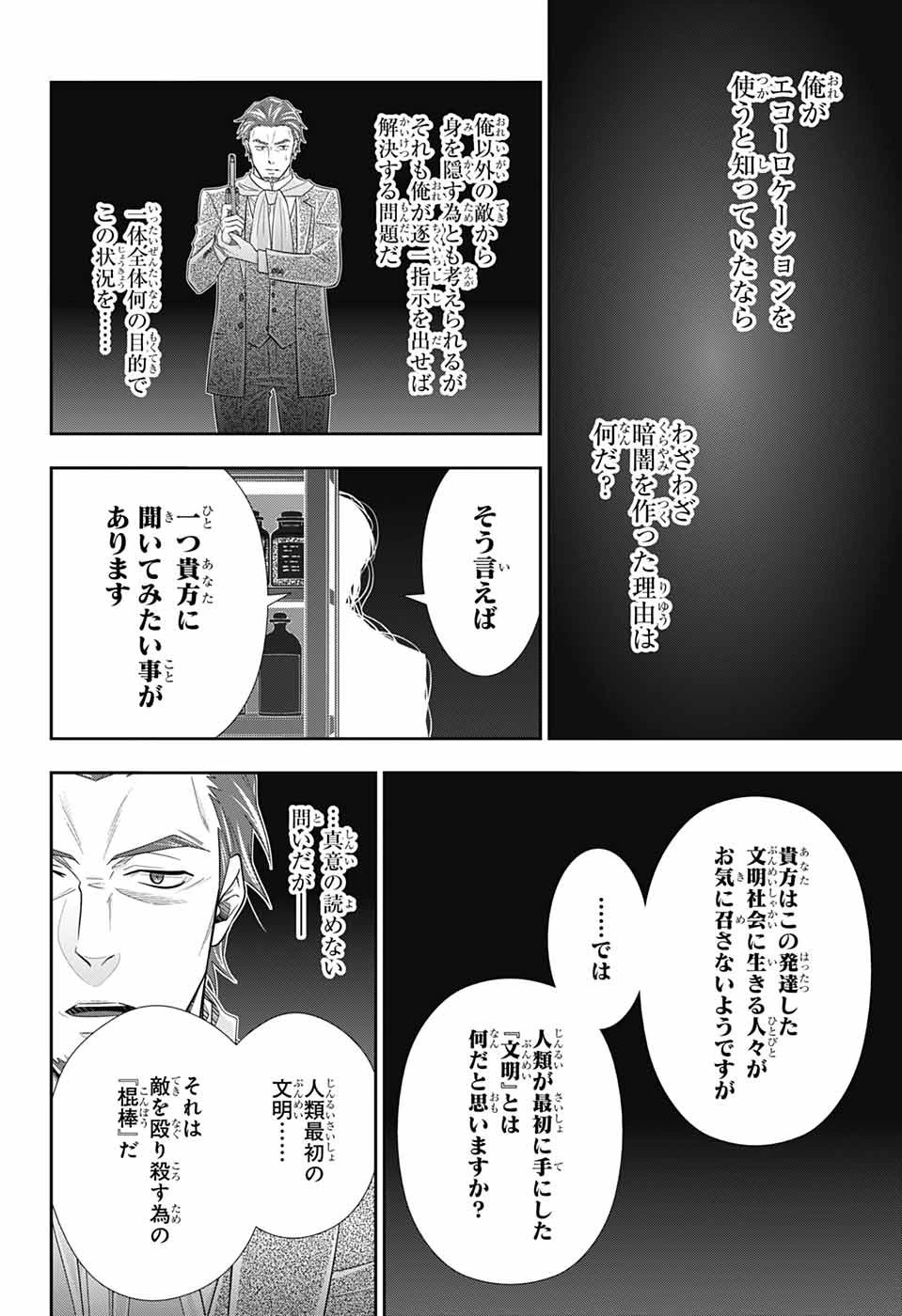 憂国の モリアーティ -THE REMAINS- 第8話 - 24