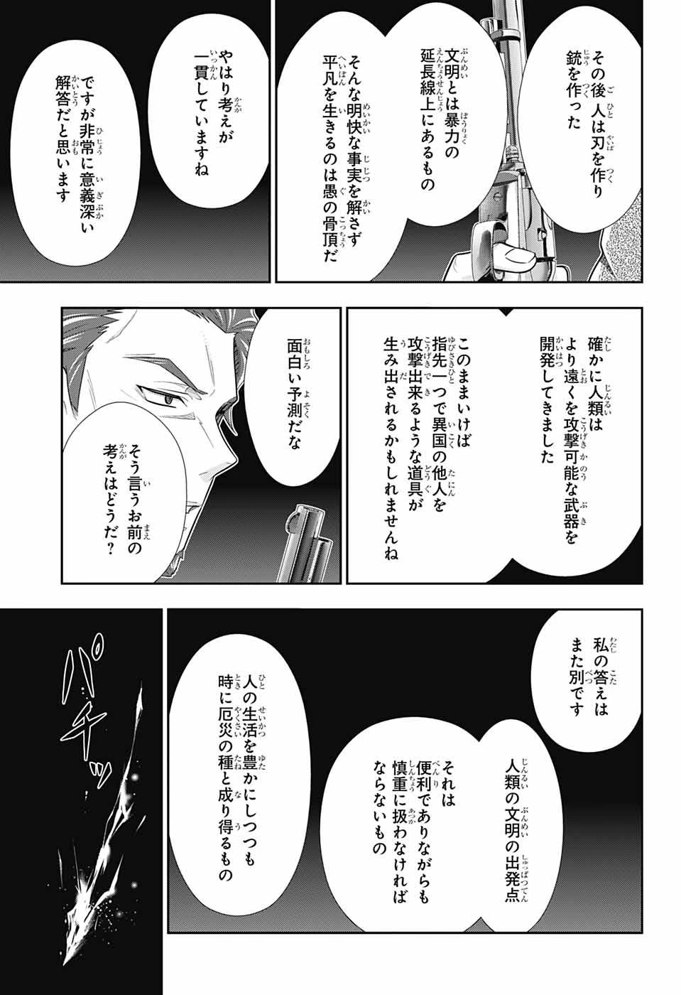 憂国の モリアーティ -THE REMAINS- 第8話 - 25