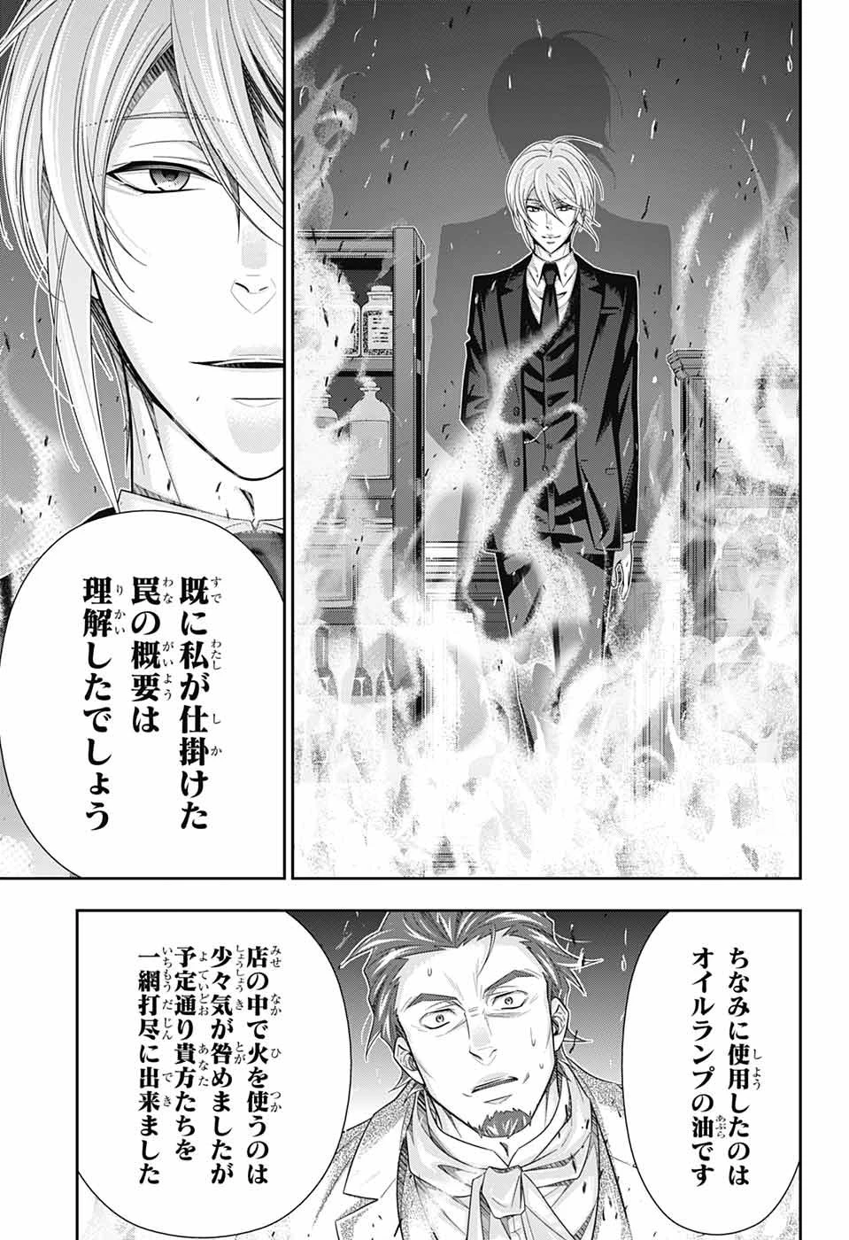 憂国の モリアーティ -THE REMAINS- 第8話 - 29