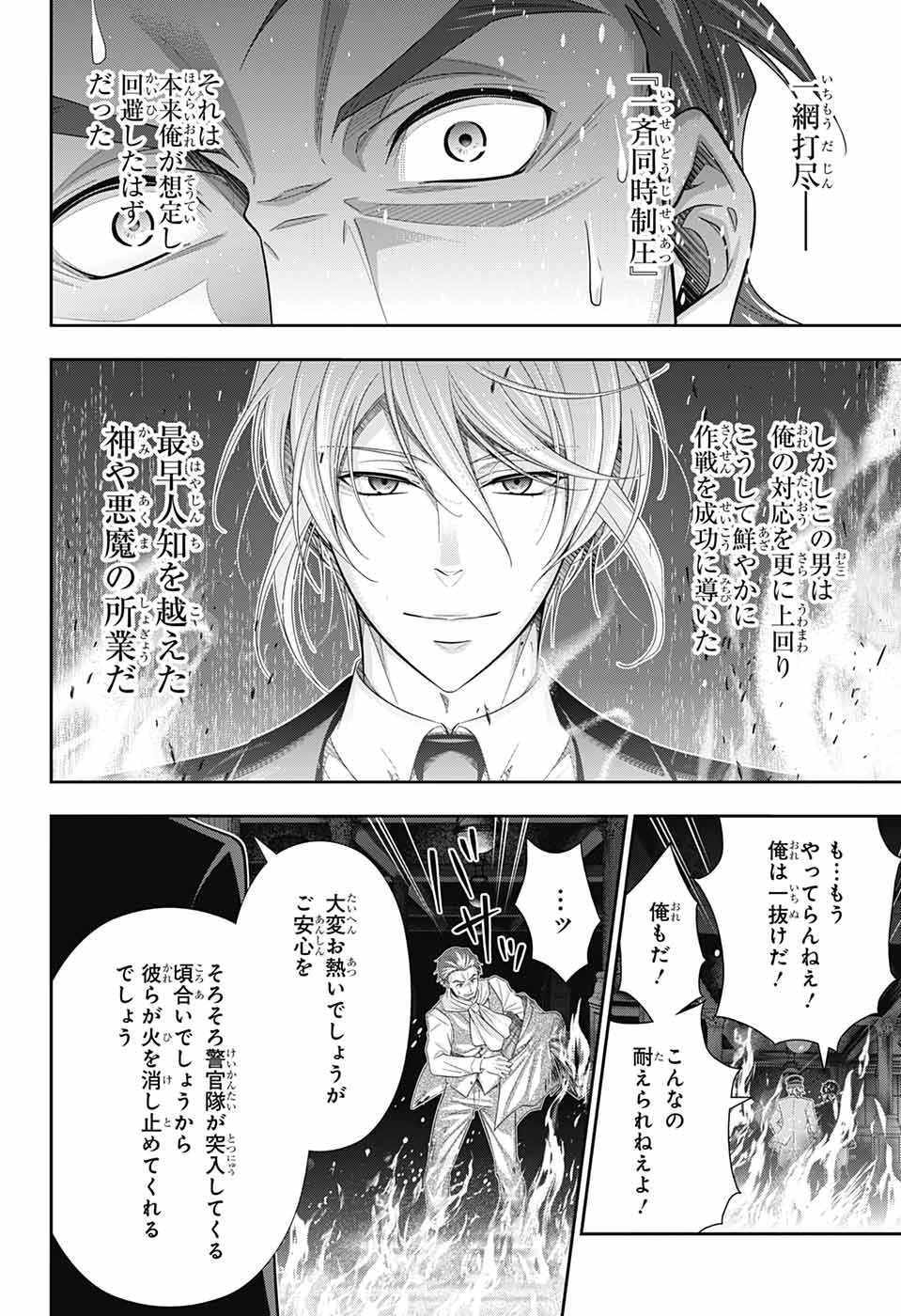 憂国の モリアーティ -THE REMAINS- 第8話 - 30