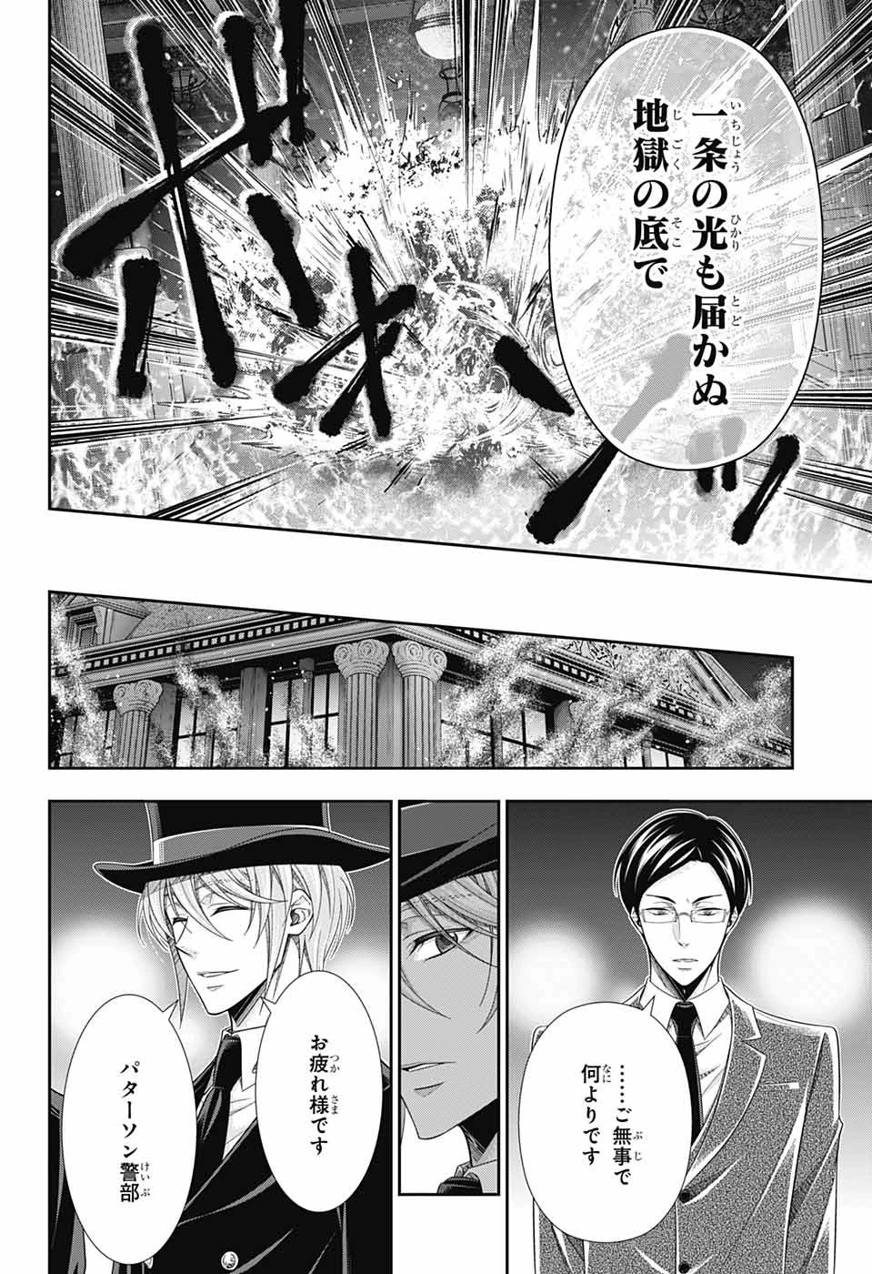 憂国の モリアーティ -THE REMAINS- 第8話 - 32