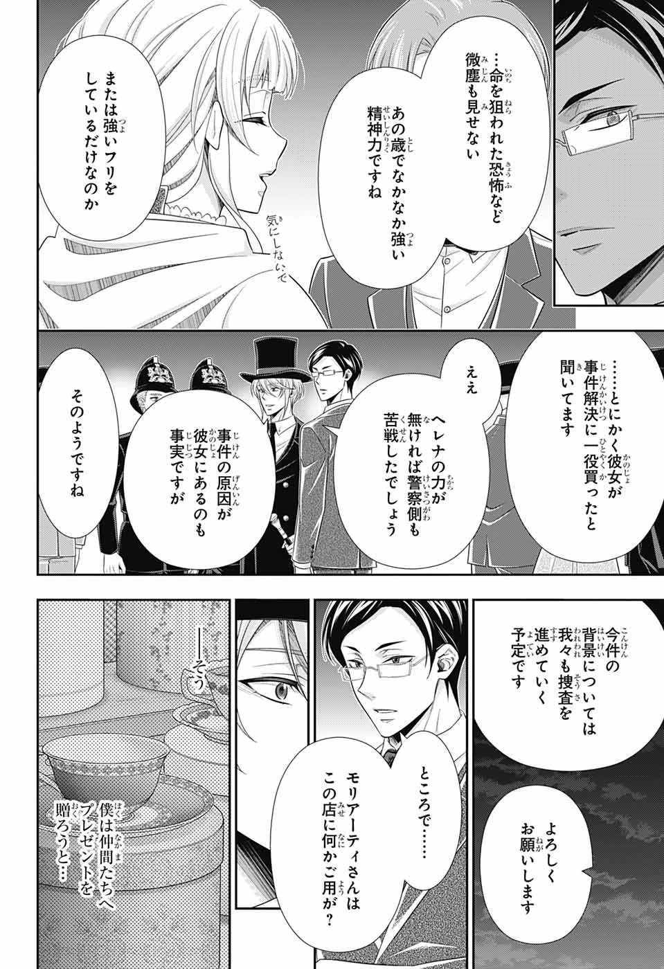 憂国の モリアーティ -THE REMAINS- 第8話 - 34