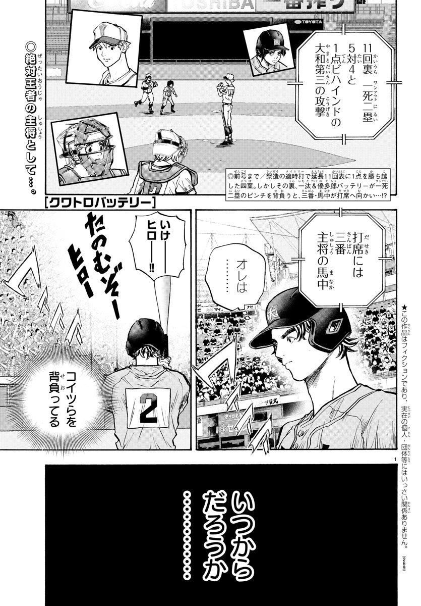 クワトロバッテリー 第40話 - 1
