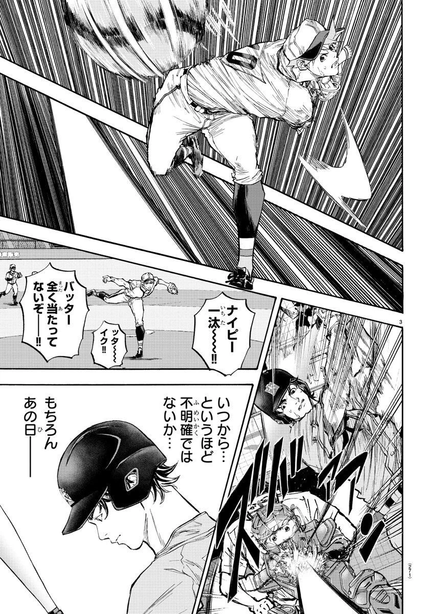 クワトロバッテリー 第40話 - 3