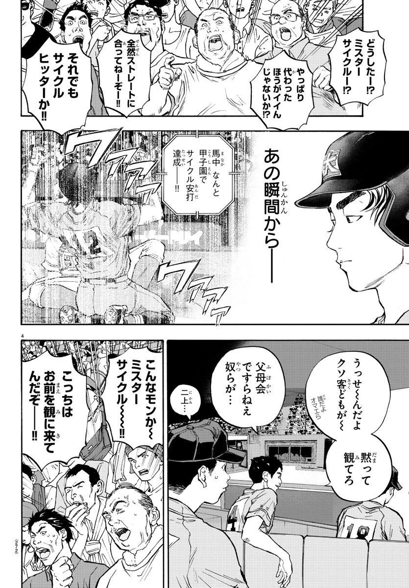 クワトロバッテリー 第40話 - 4