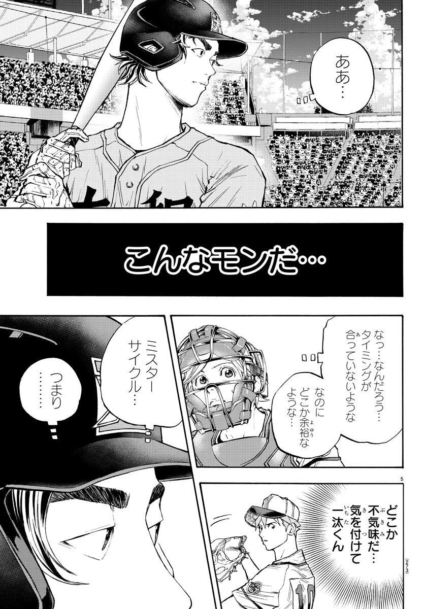クワトロバッテリー 第40話 - 5