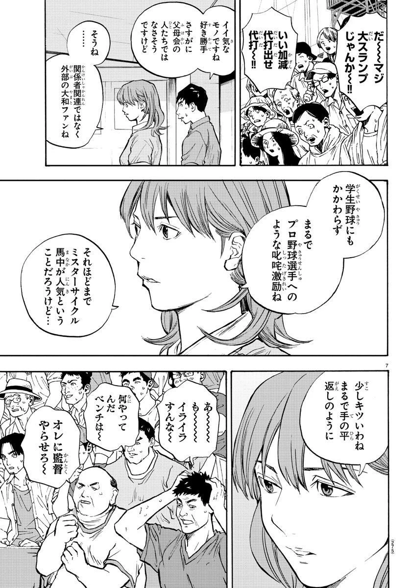 クワトロバッテリー 第40話 - 7