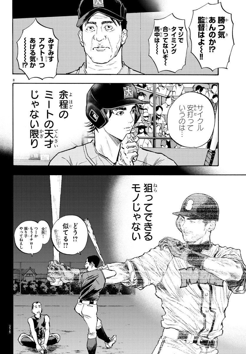 クワトロバッテリー 第40話 - 8