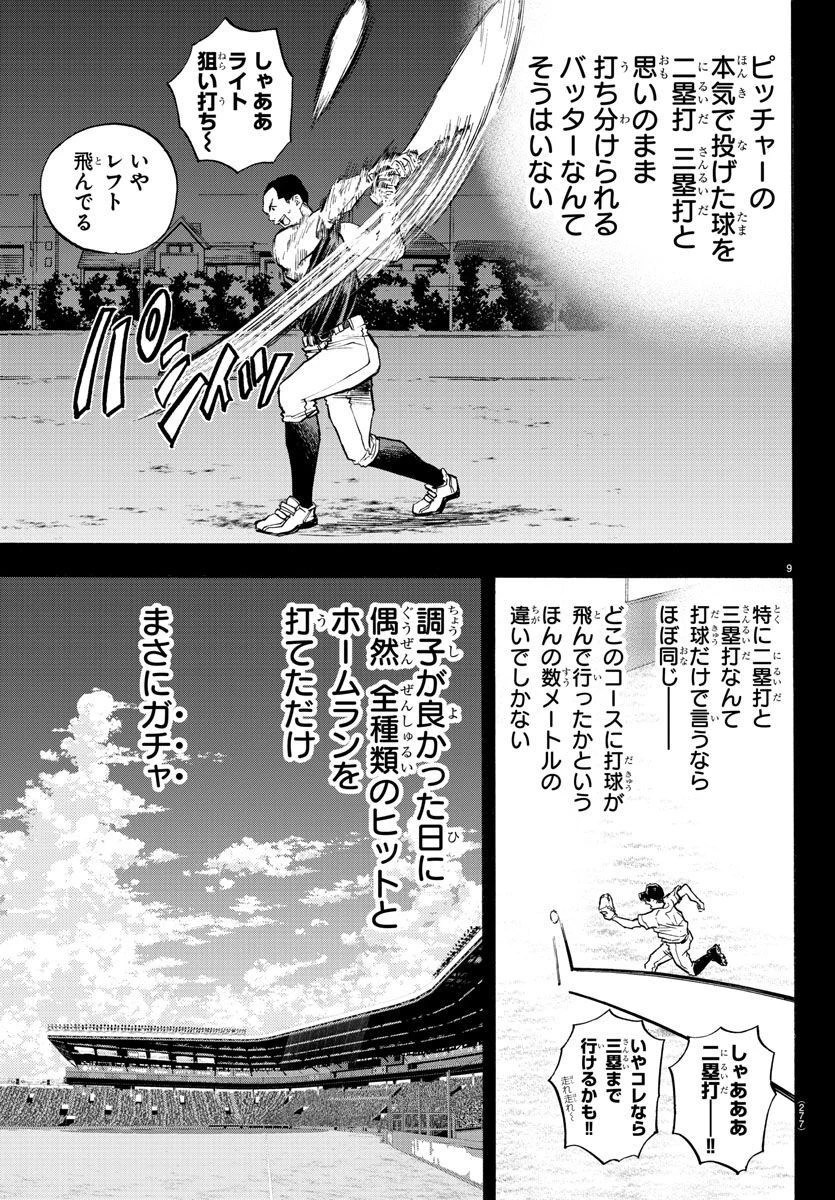 クワトロバッテリー 第40話 - 9