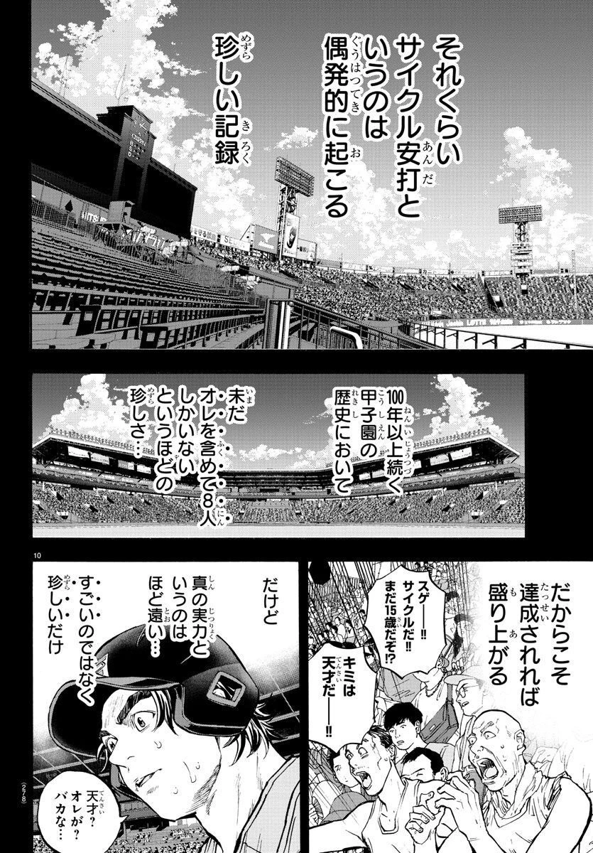 クワトロバッテリー 第40話 - 10