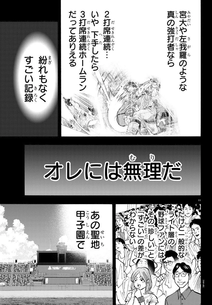 クワトロバッテリー 第40話 - 11