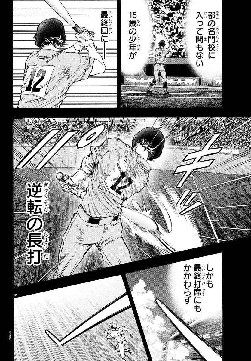クワトロバッテリー 第40話 - 12