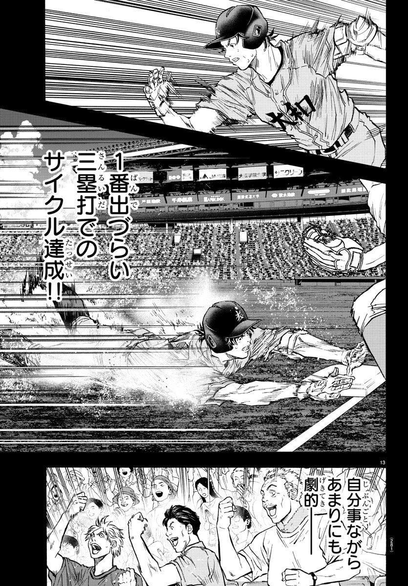 クワトロバッテリー 第40話 - 13