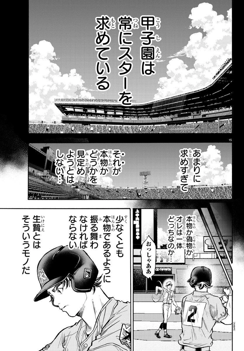 クワトロバッテリー 第40話 - 15