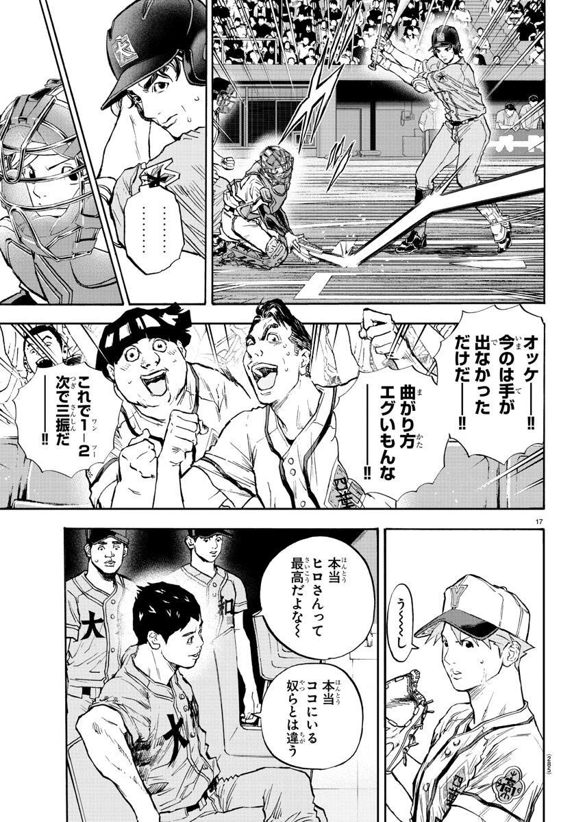 クワトロバッテリー 第40話 - 17
