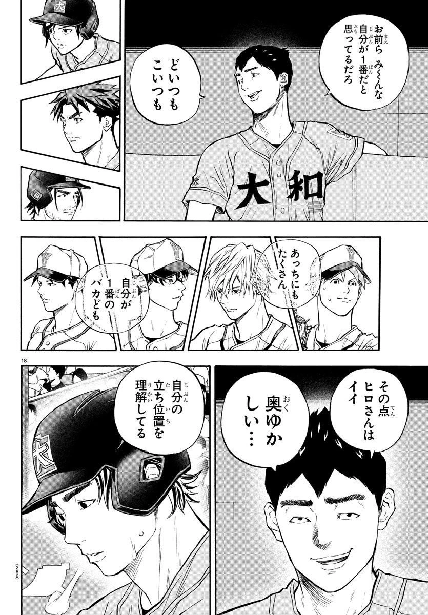 クワトロバッテリー 第40話 - 18