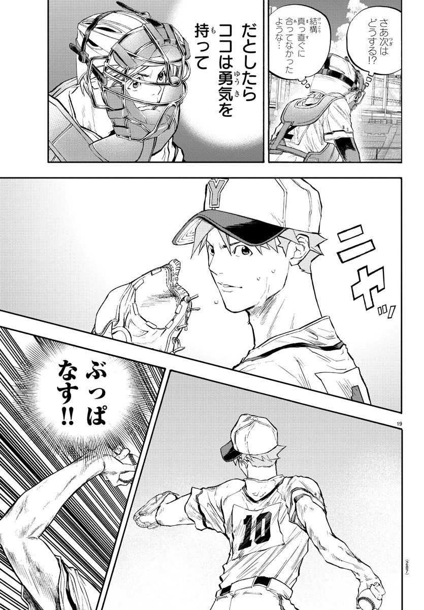 クワトロバッテリー 第40話 - 19
