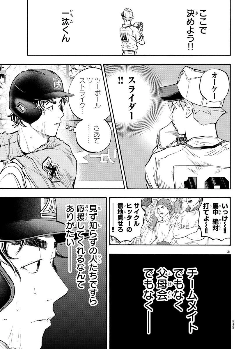 クワトロバッテリー 第40話 - 21