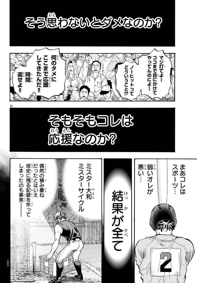 クワトロバッテリー 第40話 - 22