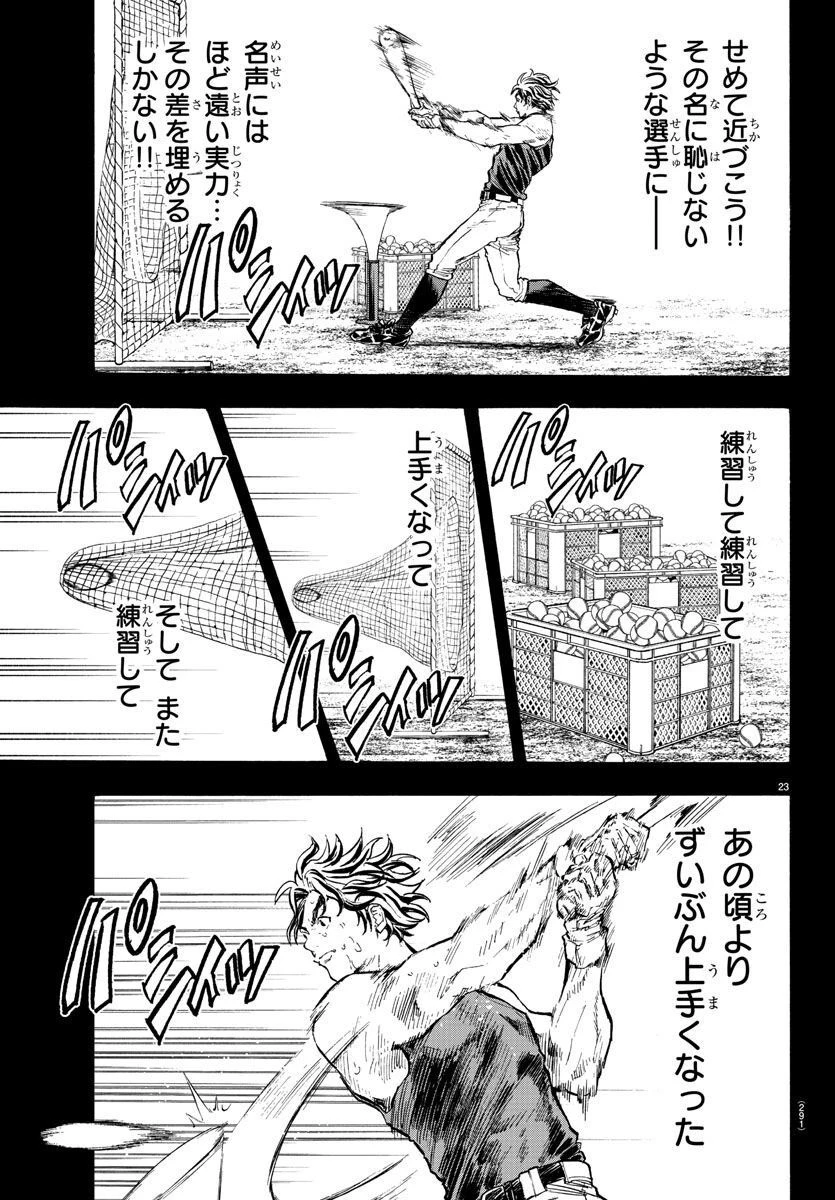 クワトロバッテリー 第40話 - 23