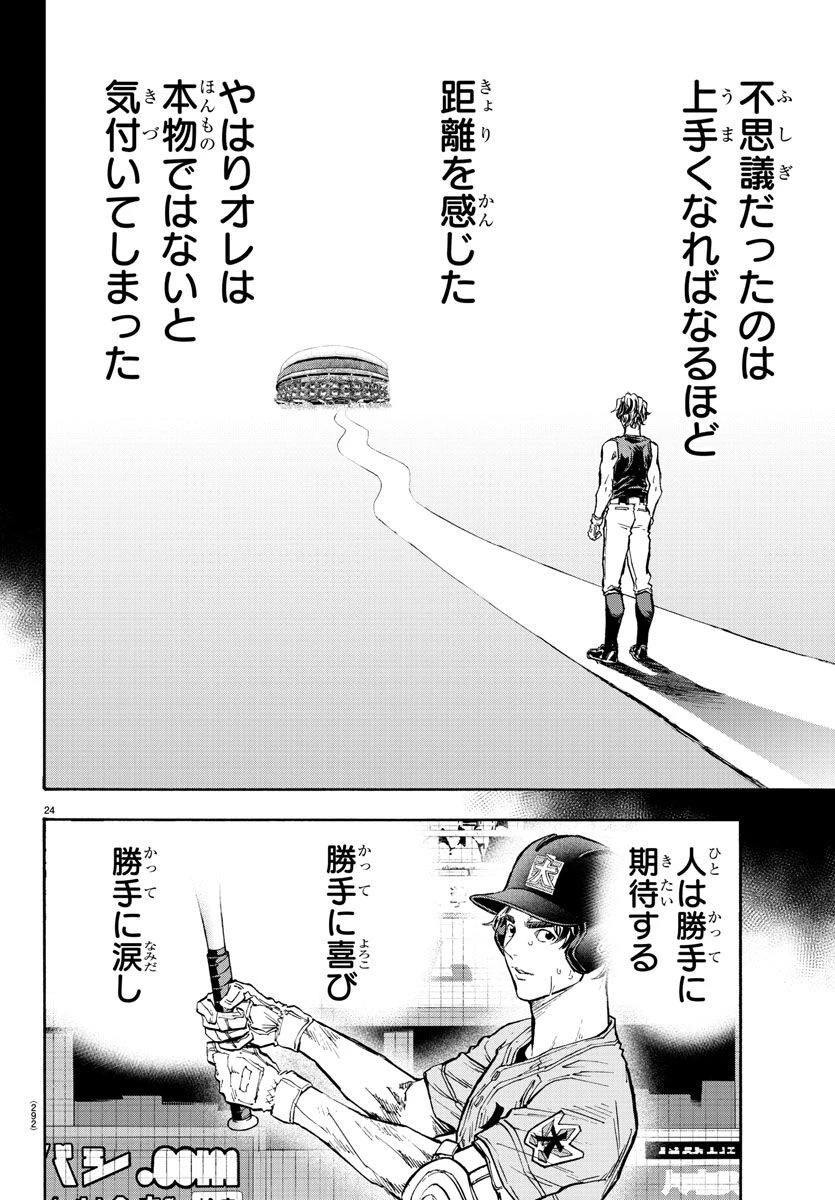 クワトロバッテリー 第40話 - 24