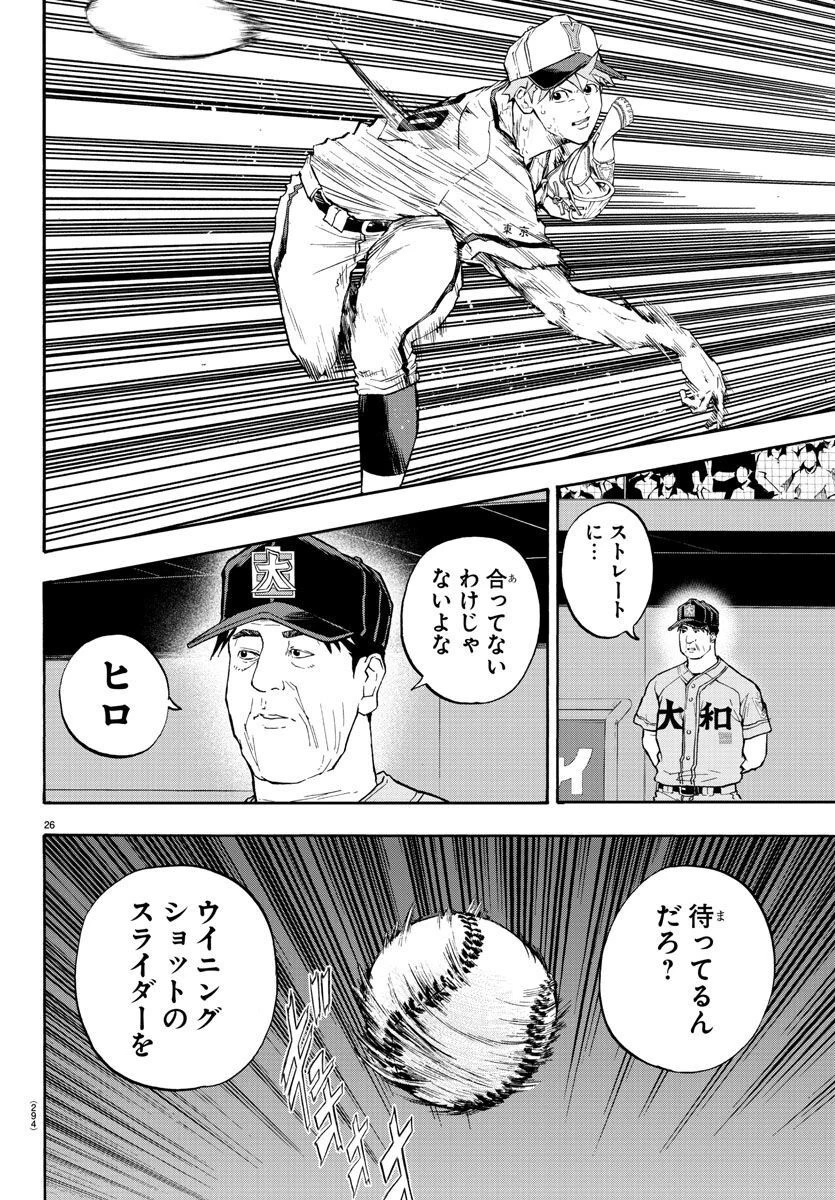 クワトロバッテリー 第40話 - 26