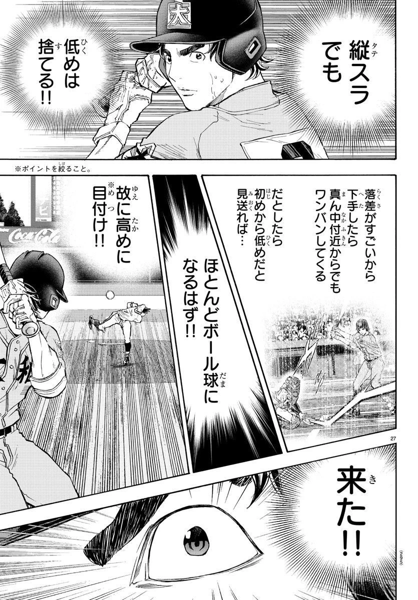 クワトロバッテリー 第40話 - 27