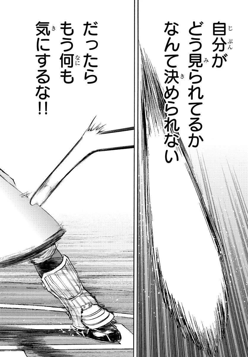 クワトロバッテリー 第40話 - 30