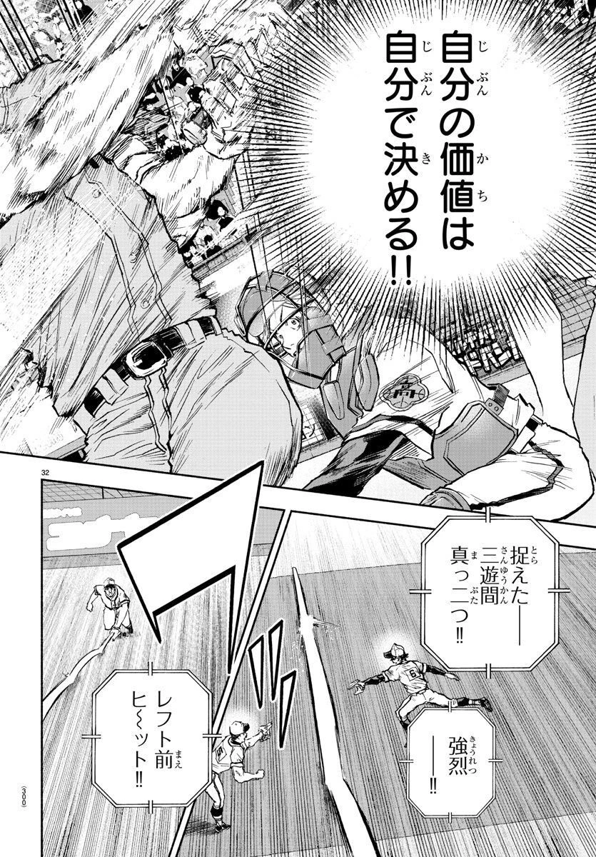 クワトロバッテリー 第40話 - 32