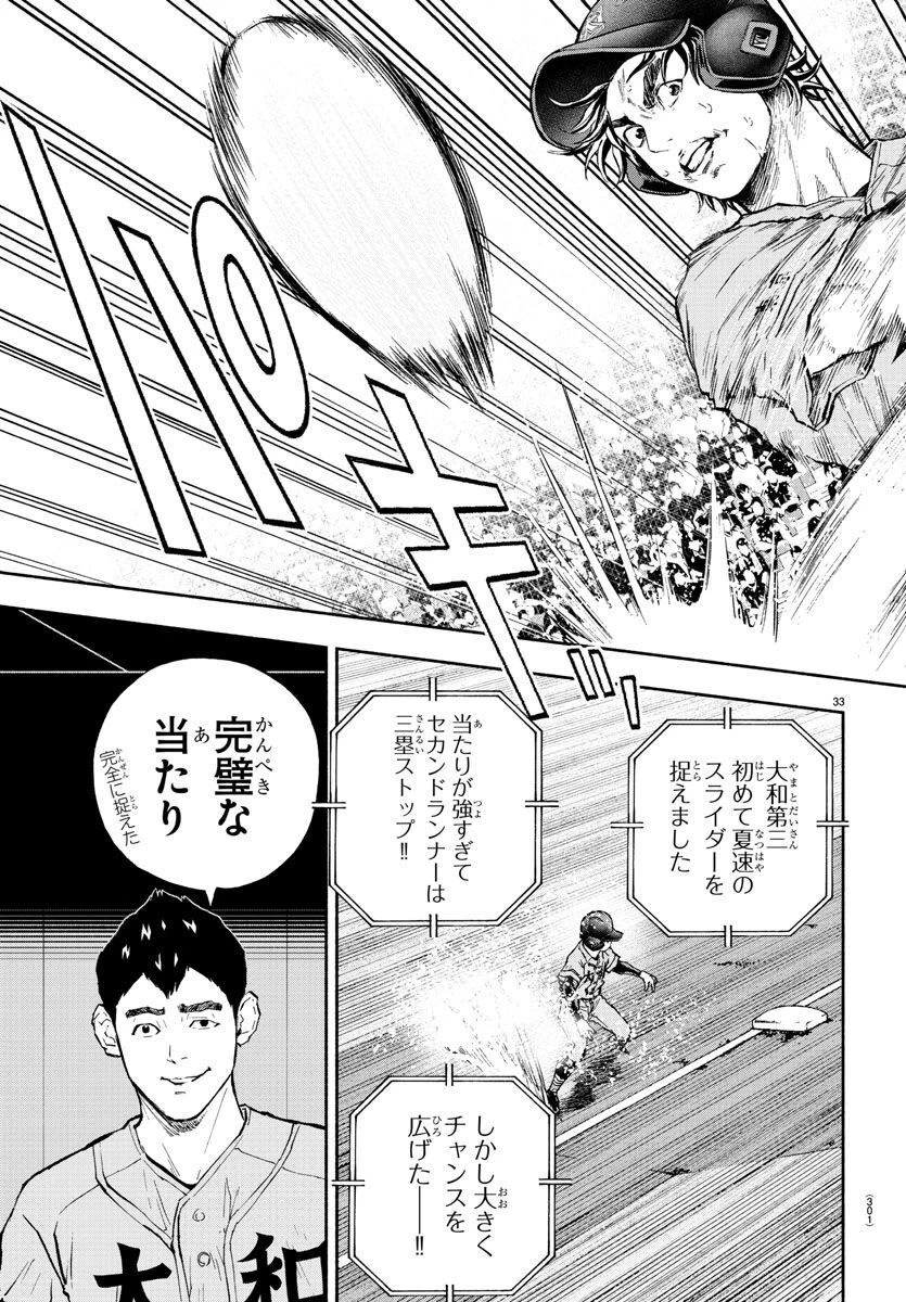 クワトロバッテリー 第40話 - 33