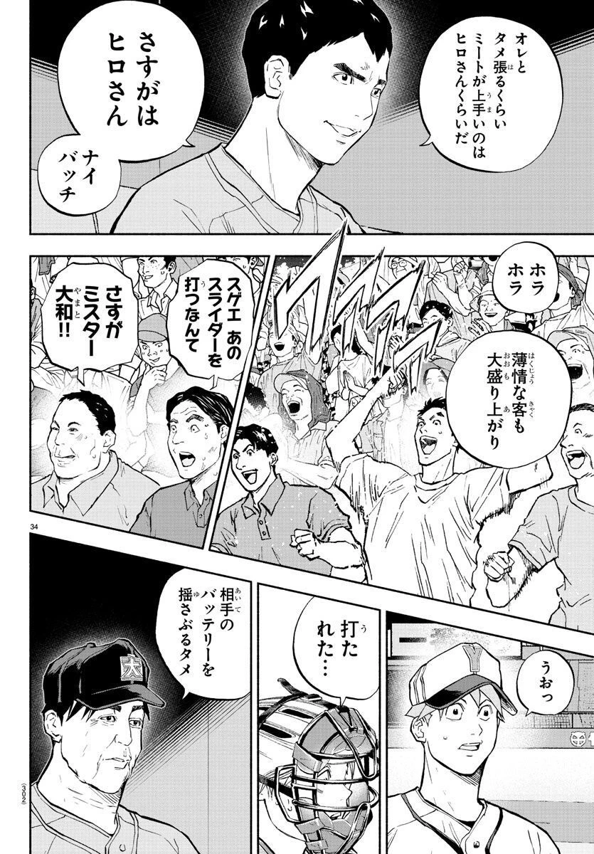 クワトロバッテリー 第40話 - 34