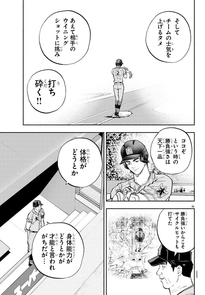 クワトロバッテリー 第40話 - 35