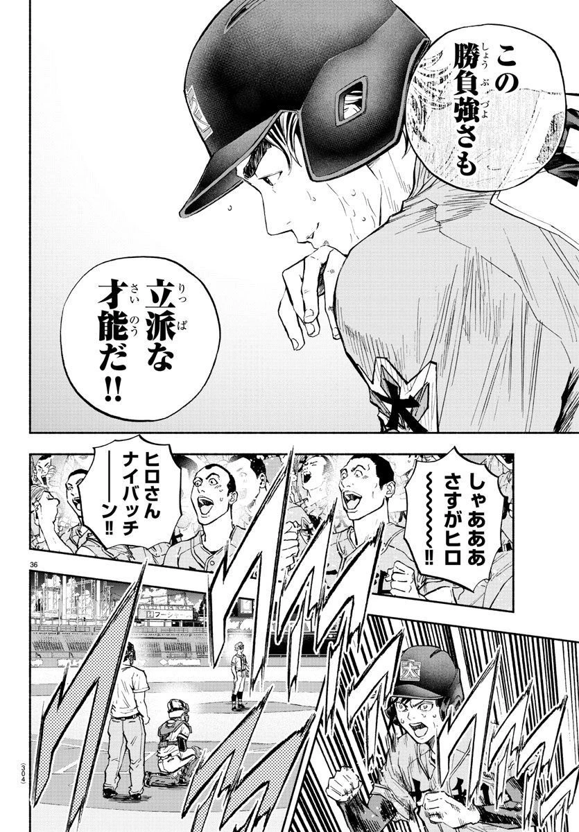 クワトロバッテリー 第40話 - 36