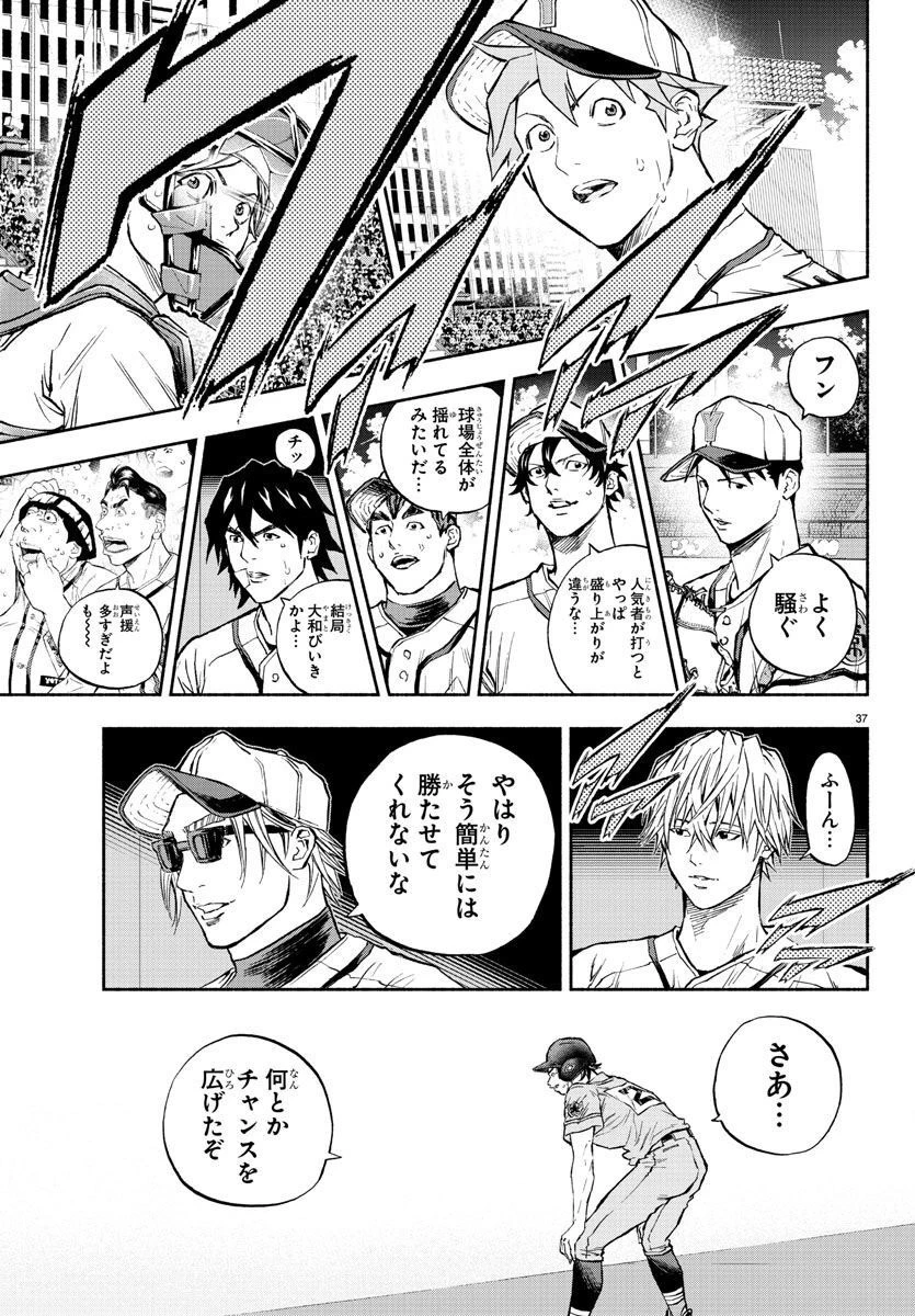 クワトロバッテリー 第40話 - 37
