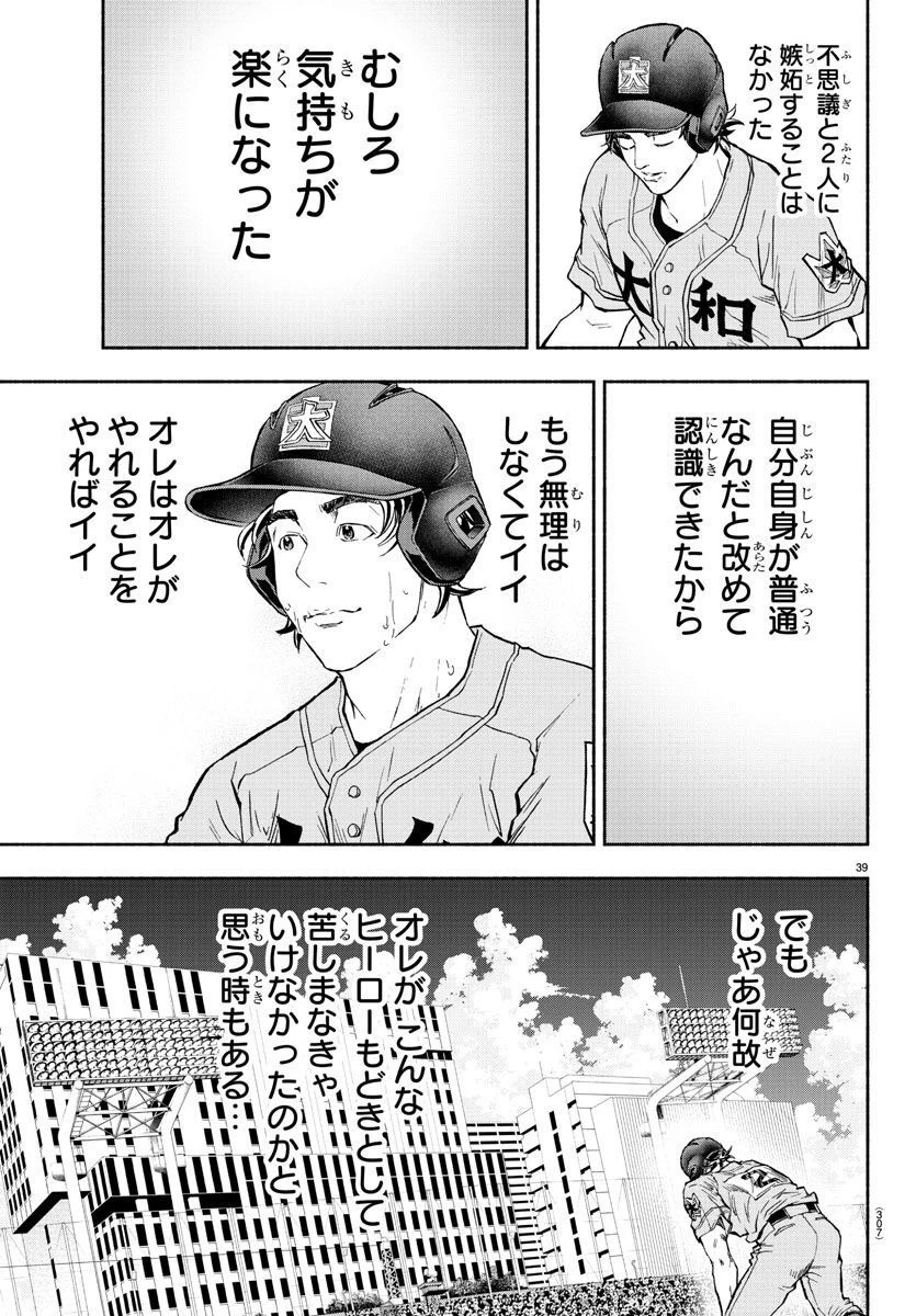 クワトロバッテリー 第40話 - 39