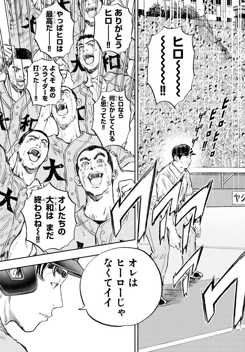 クワトロバッテリー 第40話 - 41