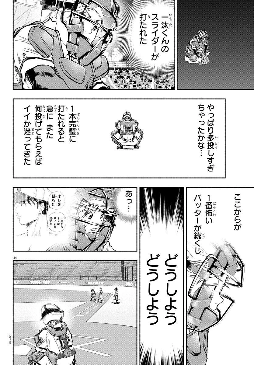 クワトロバッテリー 第40話 - 44