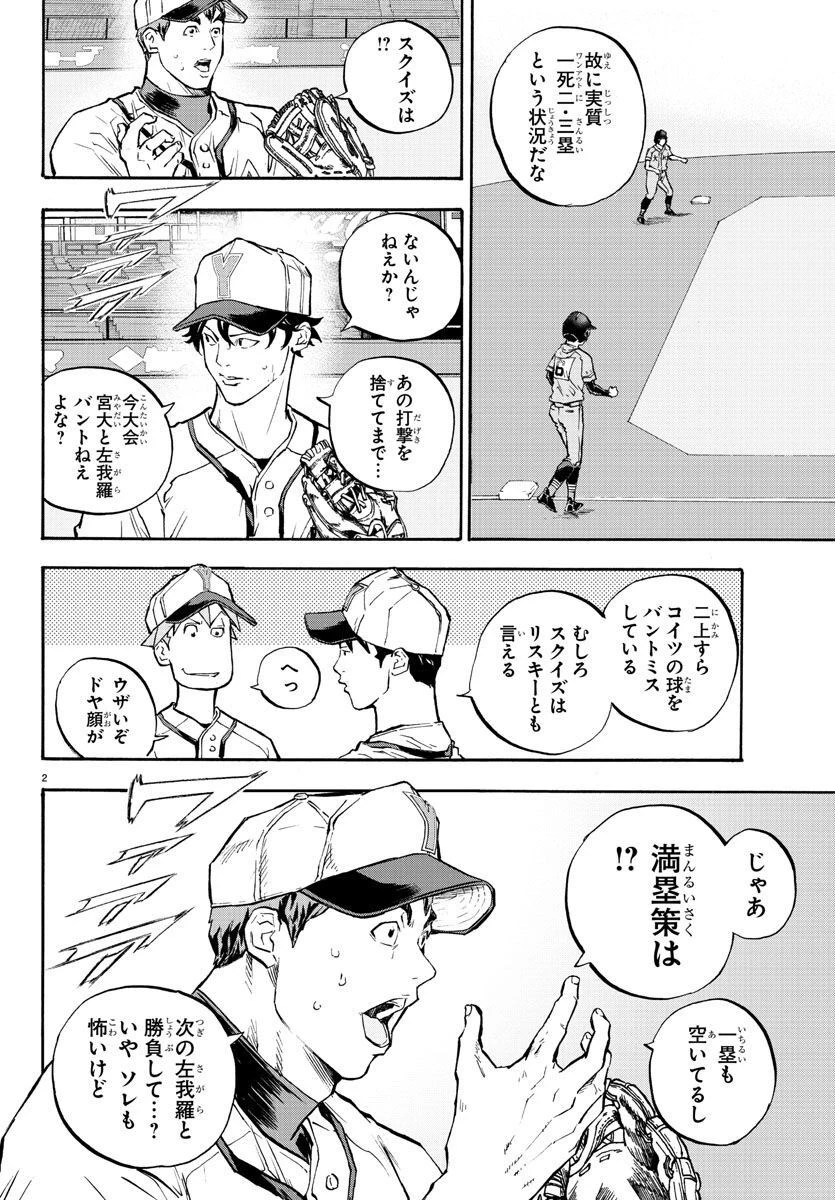 クワトロバッテリー 第41話 - 2