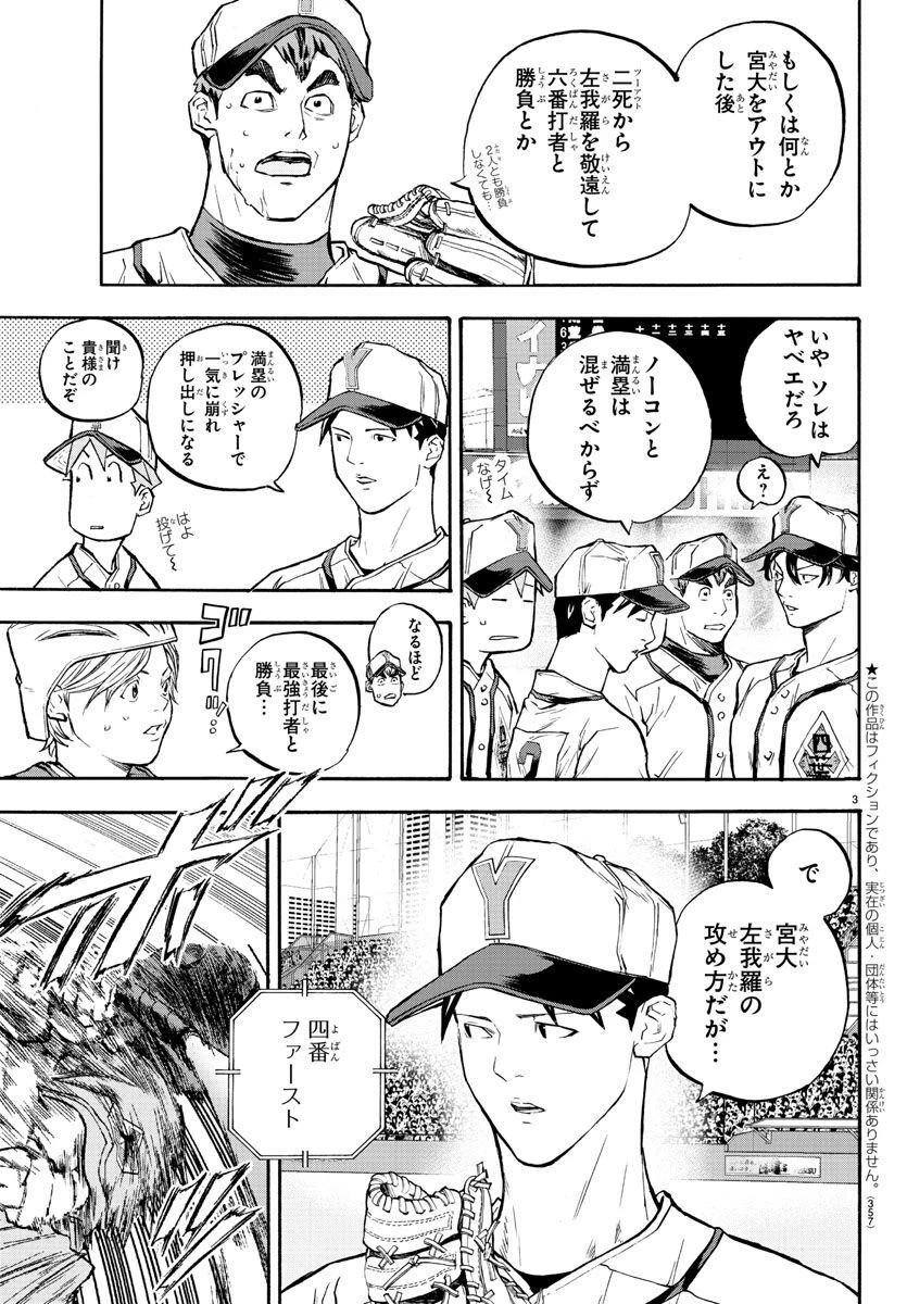 クワトロバッテリー 第41話 - 3