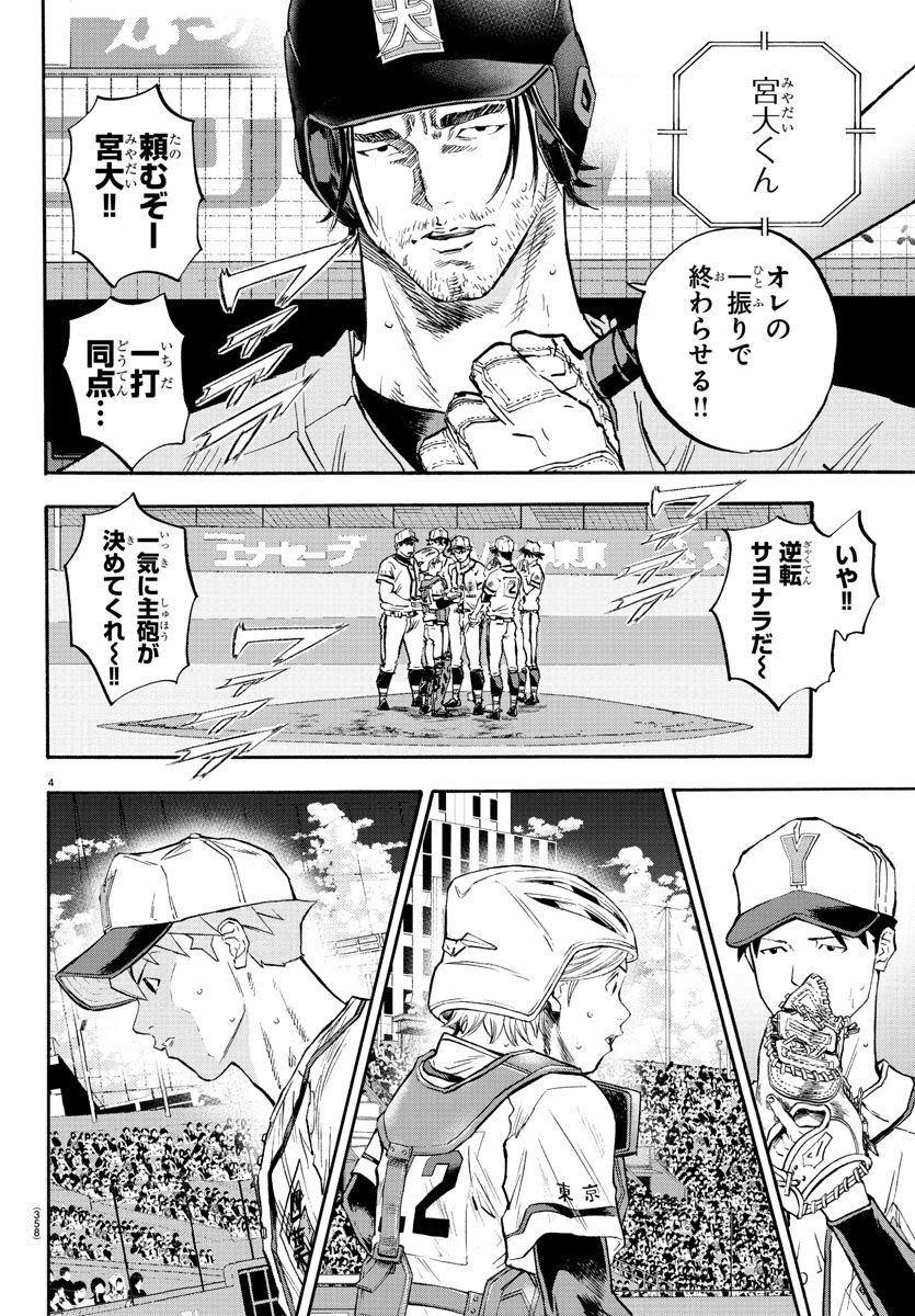 クワトロバッテリー 第41話 - 4