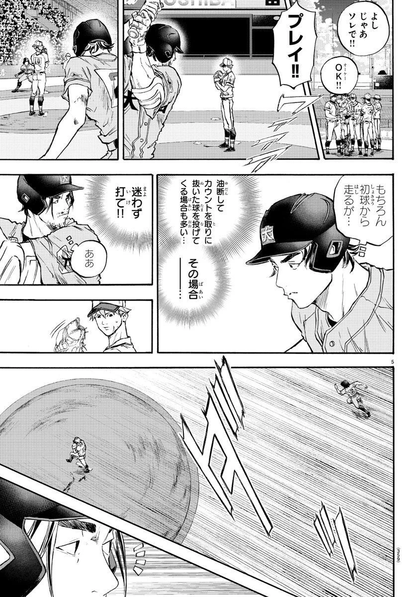 クワトロバッテリー 第41話 - 5