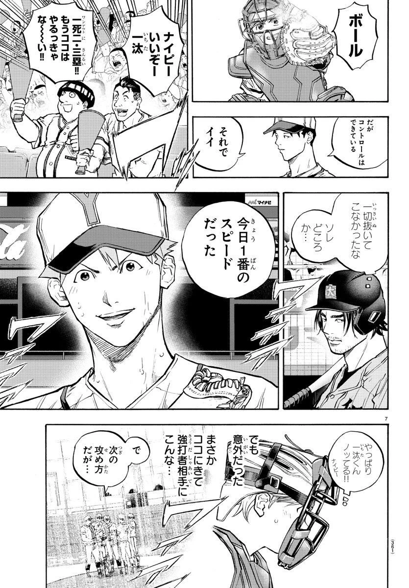 クワトロバッテリー 第41話 - 7