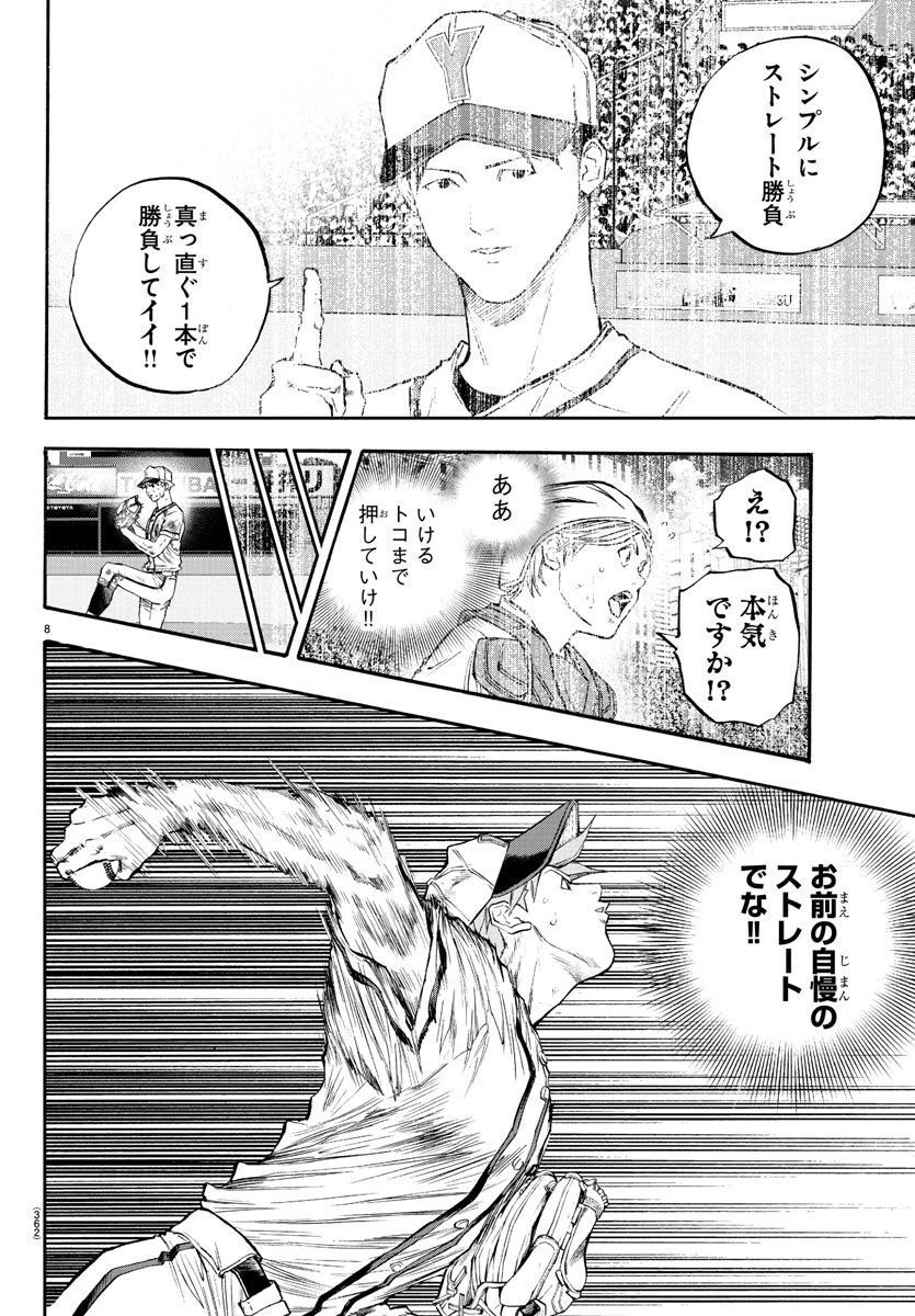 クワトロバッテリー 第41話 - 8