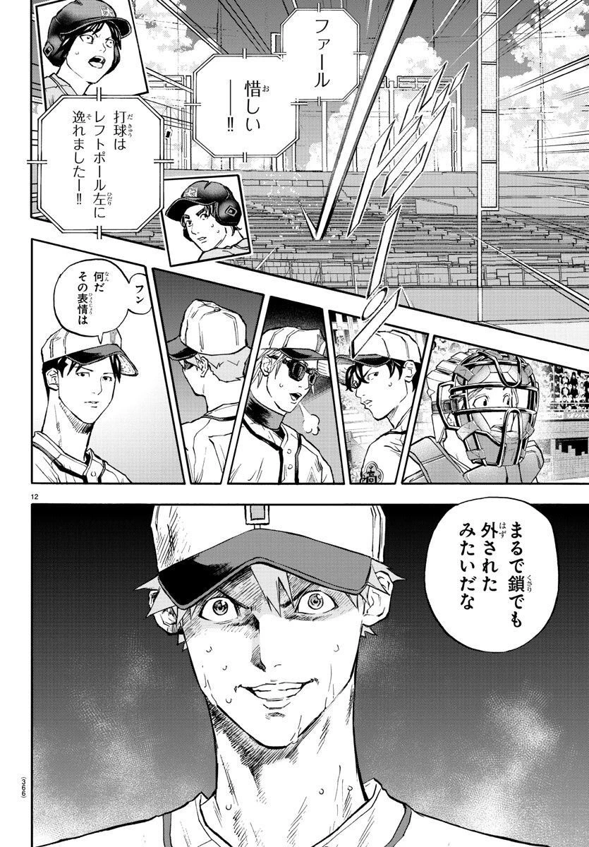 クワトロバッテリー 第41話 - 12