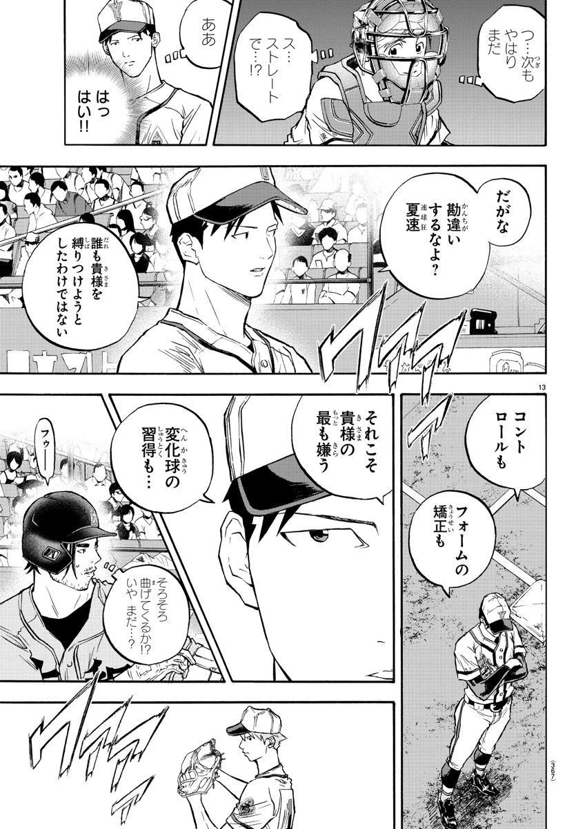 クワトロバッテリー 第41話 - 13