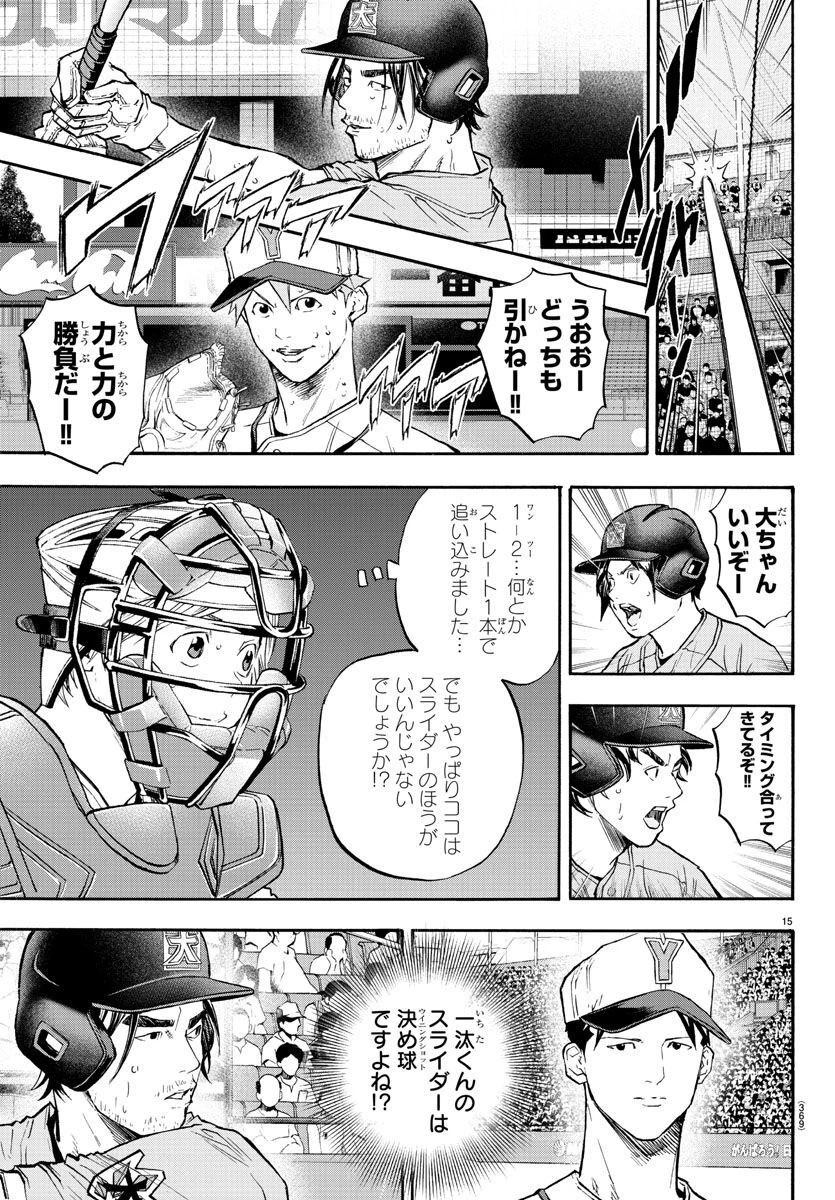 クワトロバッテリー 第41話 - 15